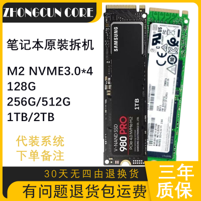 原装拆机2280m.2固态nvme协议128G 256G 512G 1TB 2TB固态硬盘
