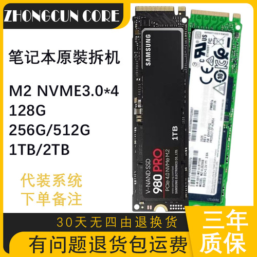 原装拆机2280m.2固态nvme协议128G 256G 512G 1TB 2TB固态硬盘