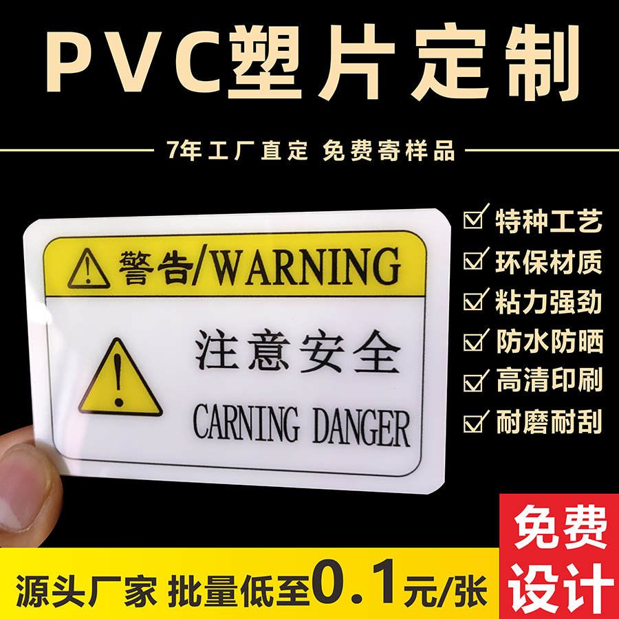 塑片pvc不干胶贴纸数字二维码定制警示标印刷磨砂面板桌贴3m标签