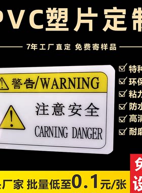 磨砂PVC塑片不干胶警示标签定制