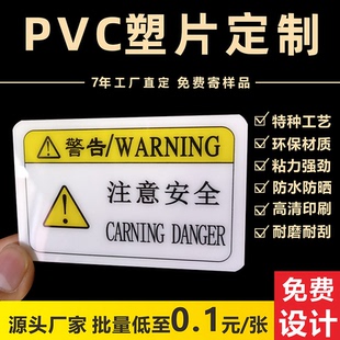 塑片pvc不干胶贴纸数字二维码定制警示标印刷磨砂面板桌贴3m标签