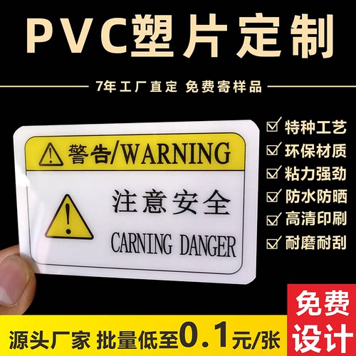 磨砂PVC塑片不干胶警示标签定制