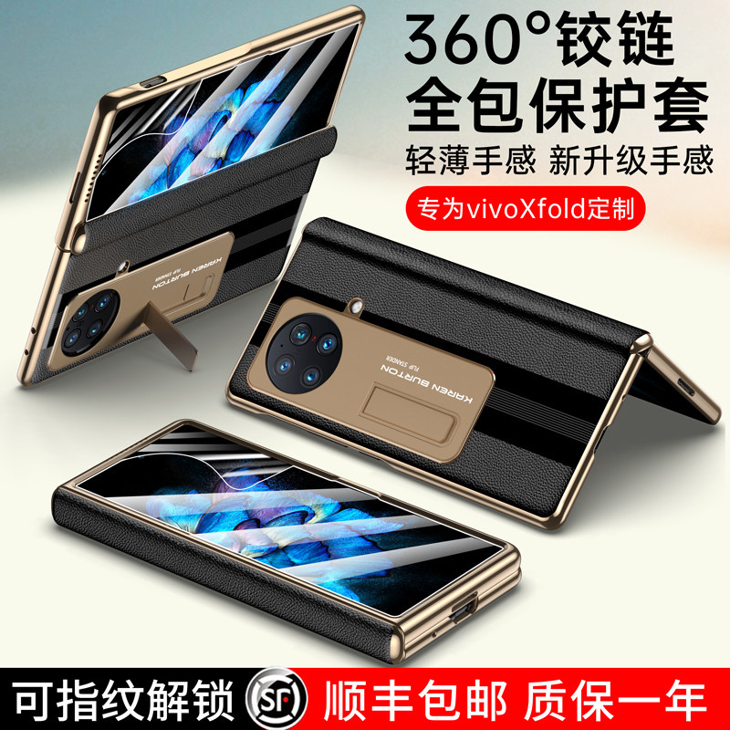 原装正品适用vivoxfold手机壳折叠屏5G真皮xfold+铰链全包保护套vivo前屏防摔外壳xfold金属支架vovo皮套官方图片