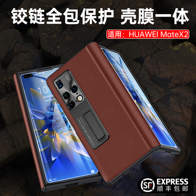 原装正品适用华为matex2手机壳折叠屏新款铰链全包防摔壳matex2防窥壳膜一体真皮支架超薄商务保护壳男女网红