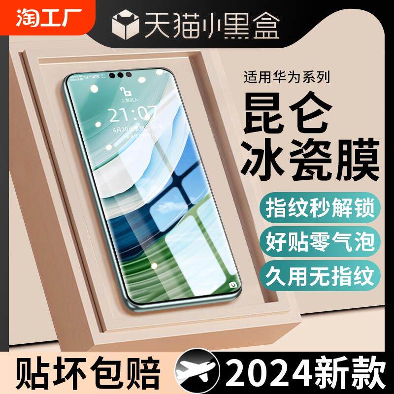 适用原装正品华为mate60pro手机膜meta50钢化陶瓷Pura70ultra高清p50p30p40por曲面20全屏nova12/11/10/9/8/7