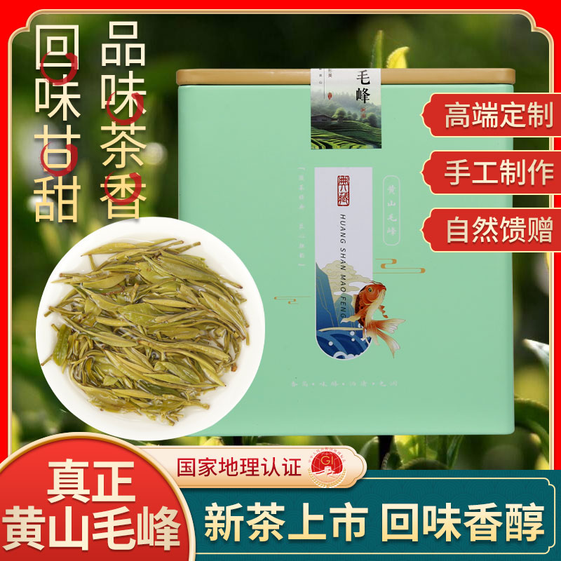 黄山毛峰浓香特级茶叶2025年新茶绿茶口粮茶200g礼盒装罐装伴手礼