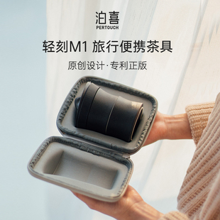 旅行茶具套装 泊喜小巨蛋轻刻M1便携式 快客杯一壶二杯户外泡茶