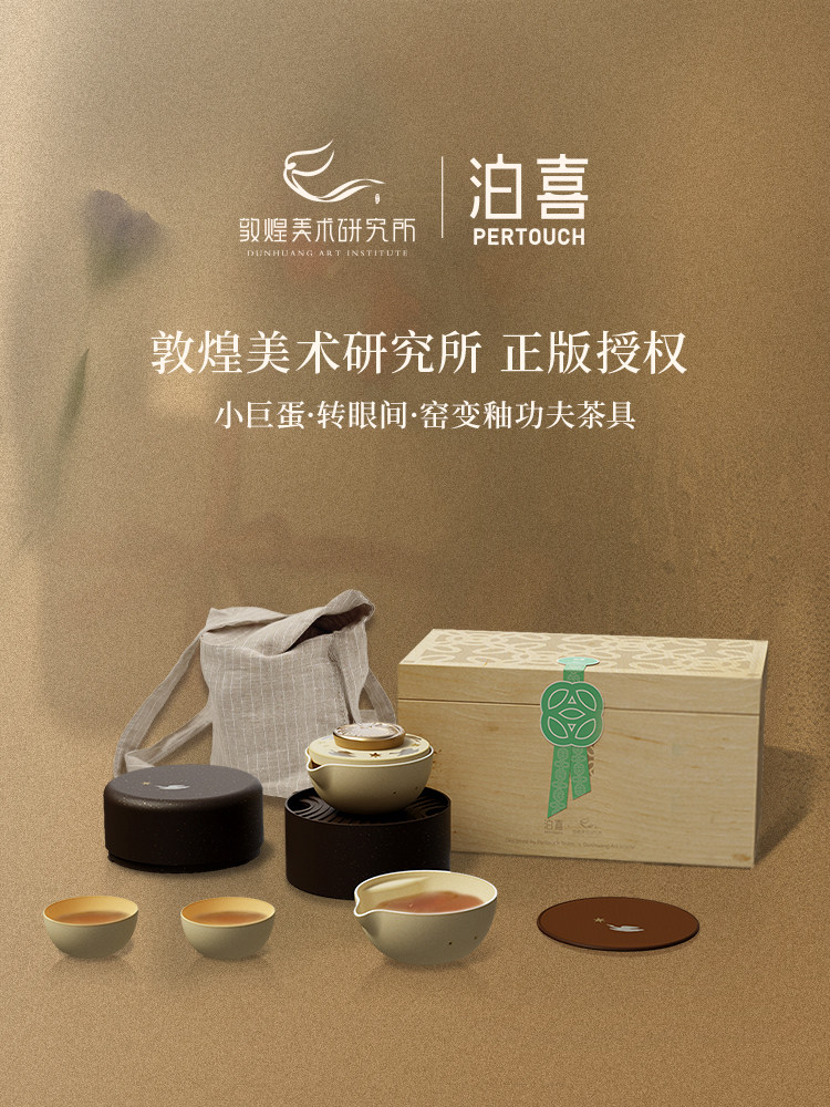 【送礼推荐】泊喜敦煌旅行茶具便携式快客杯功夫茶具套装2025新款