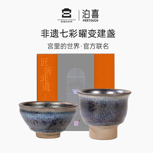 泊喜七彩曜变主人杯礼盒