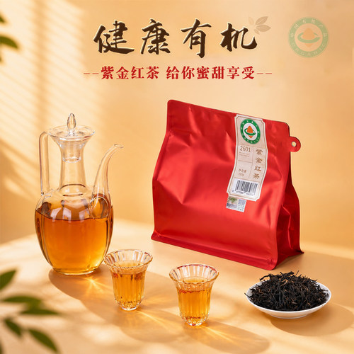 斗记茶叶有机红茶一级2601紫金红