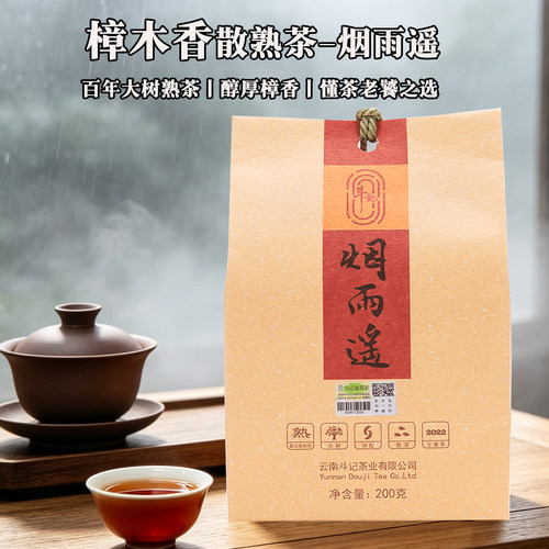 斗记普洱熟茶樟木香2201烟雨遥