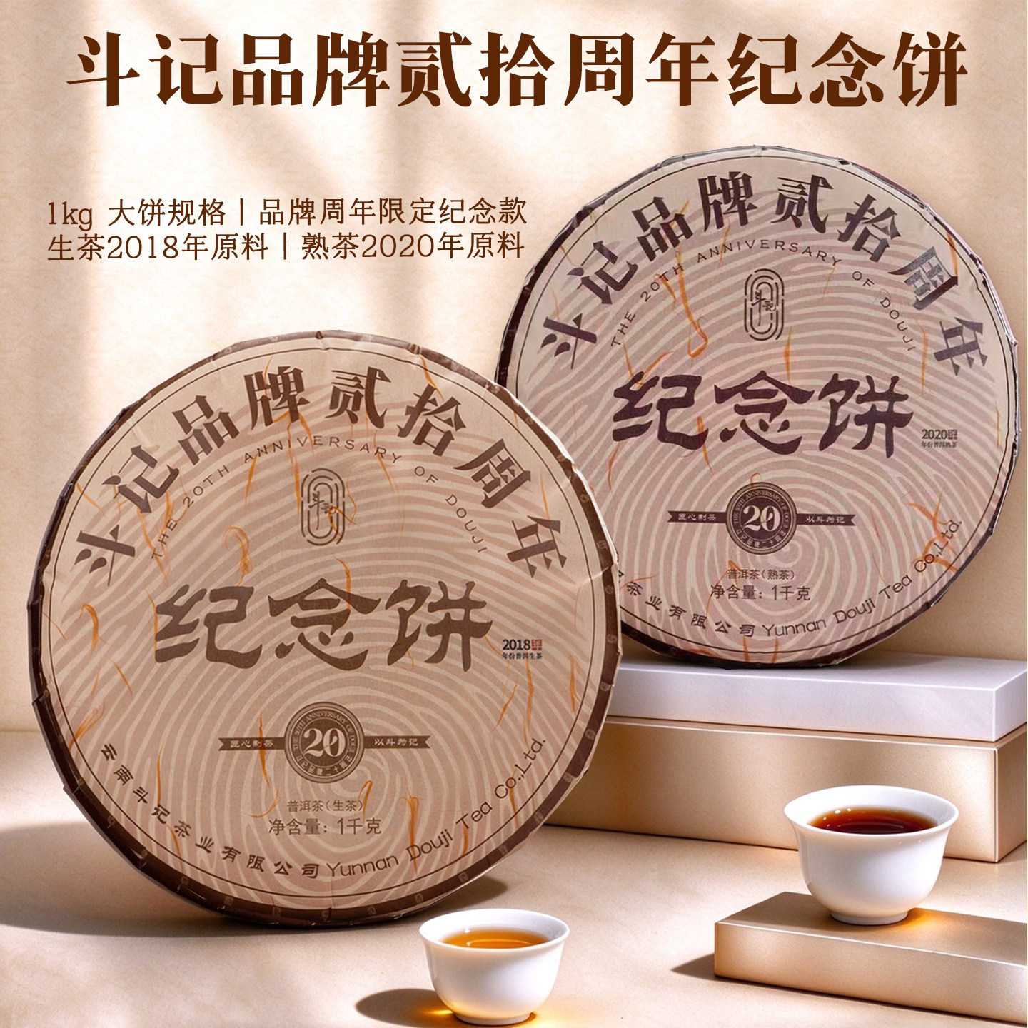 斗记茶叶二十周年纪念茶大树1kg