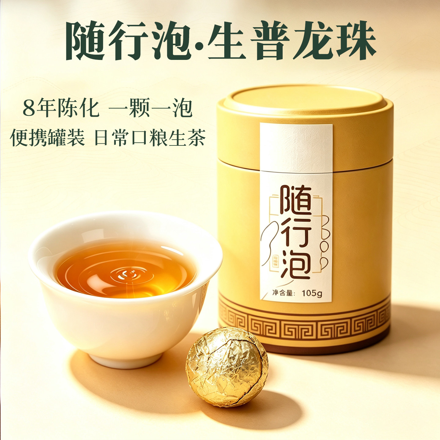 斗记1901随行泡珠茶龙珠7克*15颗