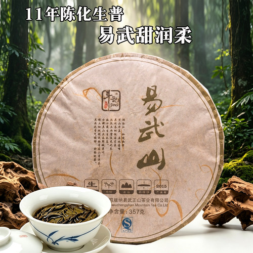 斗记茶业2015年易武山生普饼茶
