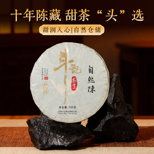 斗记茶叶10年陈2501自然陈200g