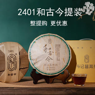 7饼云南普洱饼 斗记茶业2401和古今熟茶提装 买就送1饼