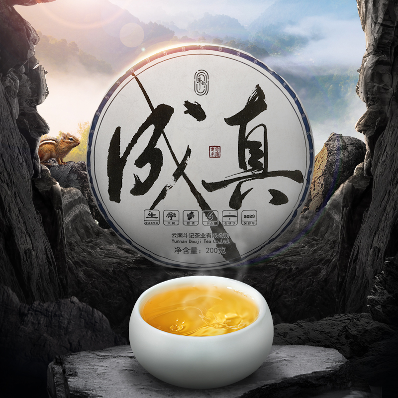 斗记2023年春茶成真200克生普饼