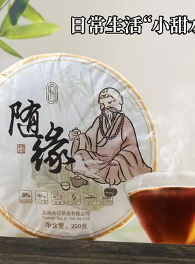斗记云南普洱茶熟茶2301随缘饼茶200g糯香普洱茶叶普洱熟茶饼熟普