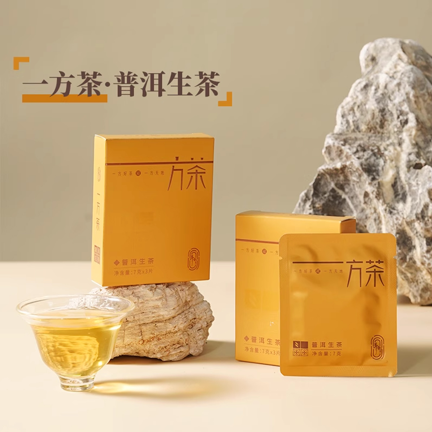 斗记一方茶生熟陈皮普洱方片茶