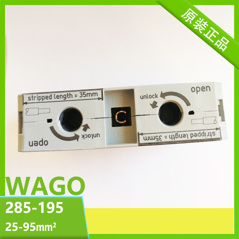 WAGO万可连接器285系列接线端子25-95平电线接头弹簧端子排原装