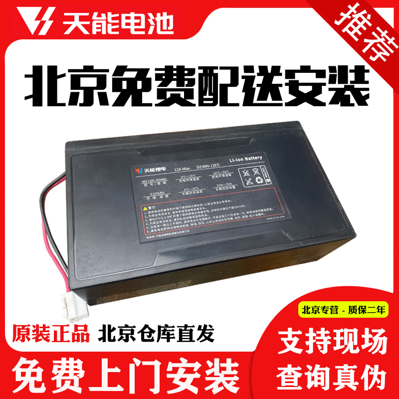 天能锂电池48v12ah电动车锂电池48v20ah/24雅迪新日爱玛绿源电瓶 电动车/配件/交通工具 电动车电池 原图主图