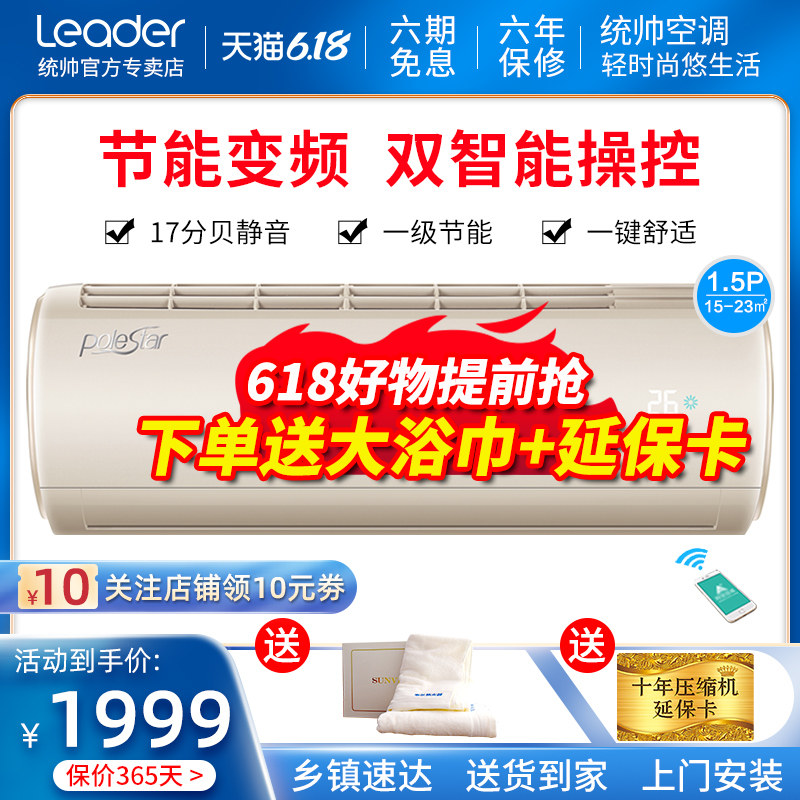 海尔出品统帅变频空调挂机1.5匹一级智能冷暖KFR-35GW03PAA81ATU1