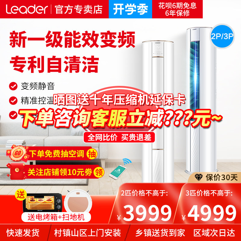 海尔出品统帅空调立式柜机2匹3匹一级变频客厅家用落地式圆柱柜式