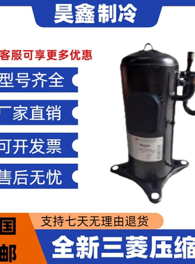 全新AHV60FCHT AHV60FCLT AEV60FCHMT AHV0CL6BXUT三菱空调压缩机