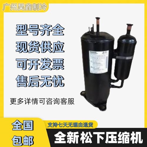 H420D5VEAAP2 H550D5VZAAJ2 H650D5VZAAJ2 5JS330DBA22松下压缩机