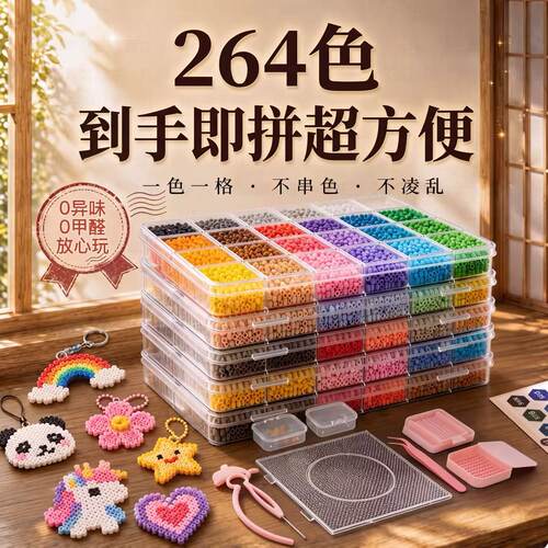 DIY拼豆礼盒套装高品质融合豆子
