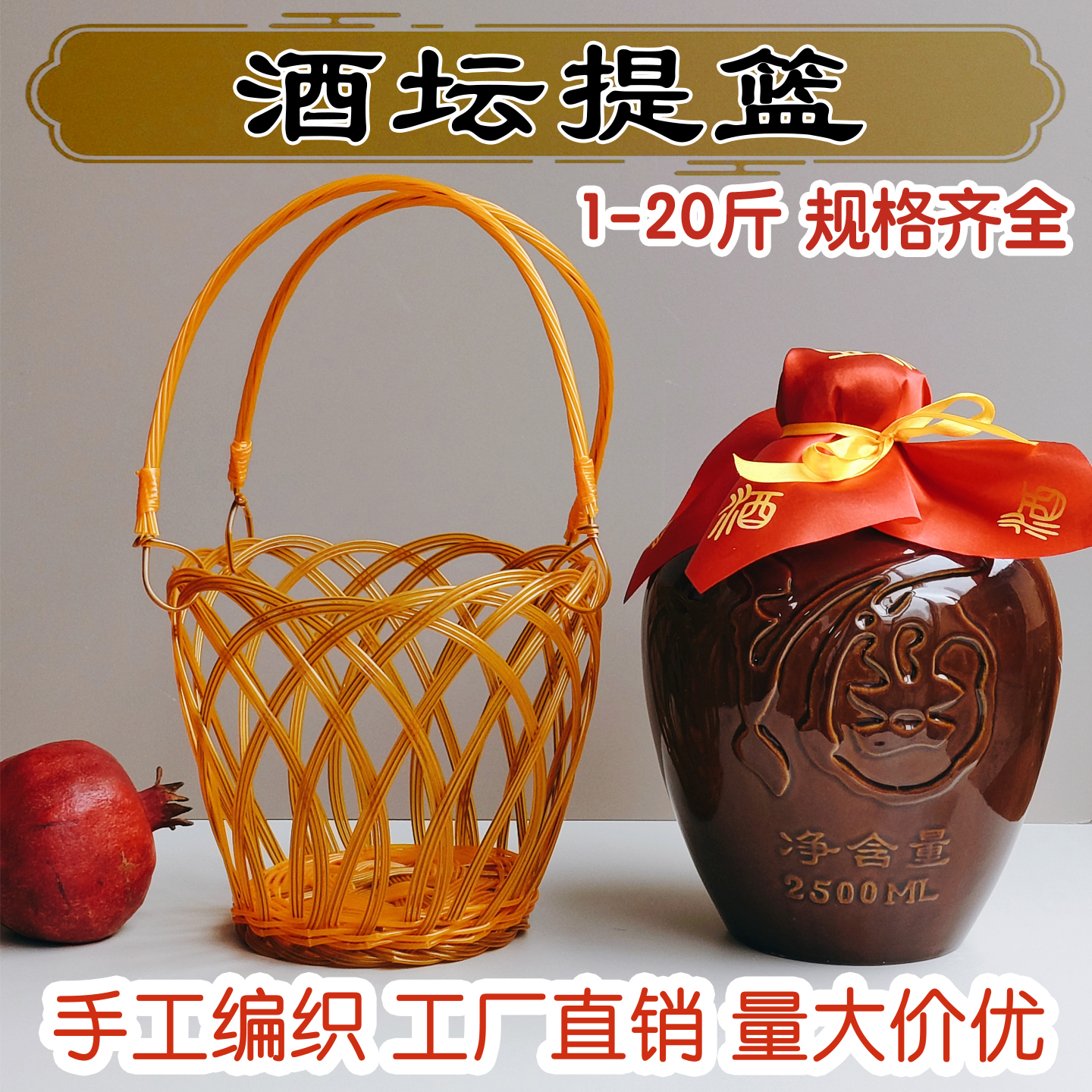 包邮酒坛提篮酒篮子手工编织仿藤