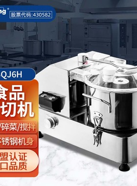 华菱多功能食品碎切机打药材粉碎机姜蒜蓉番茄打汁碎菜机拌馅机