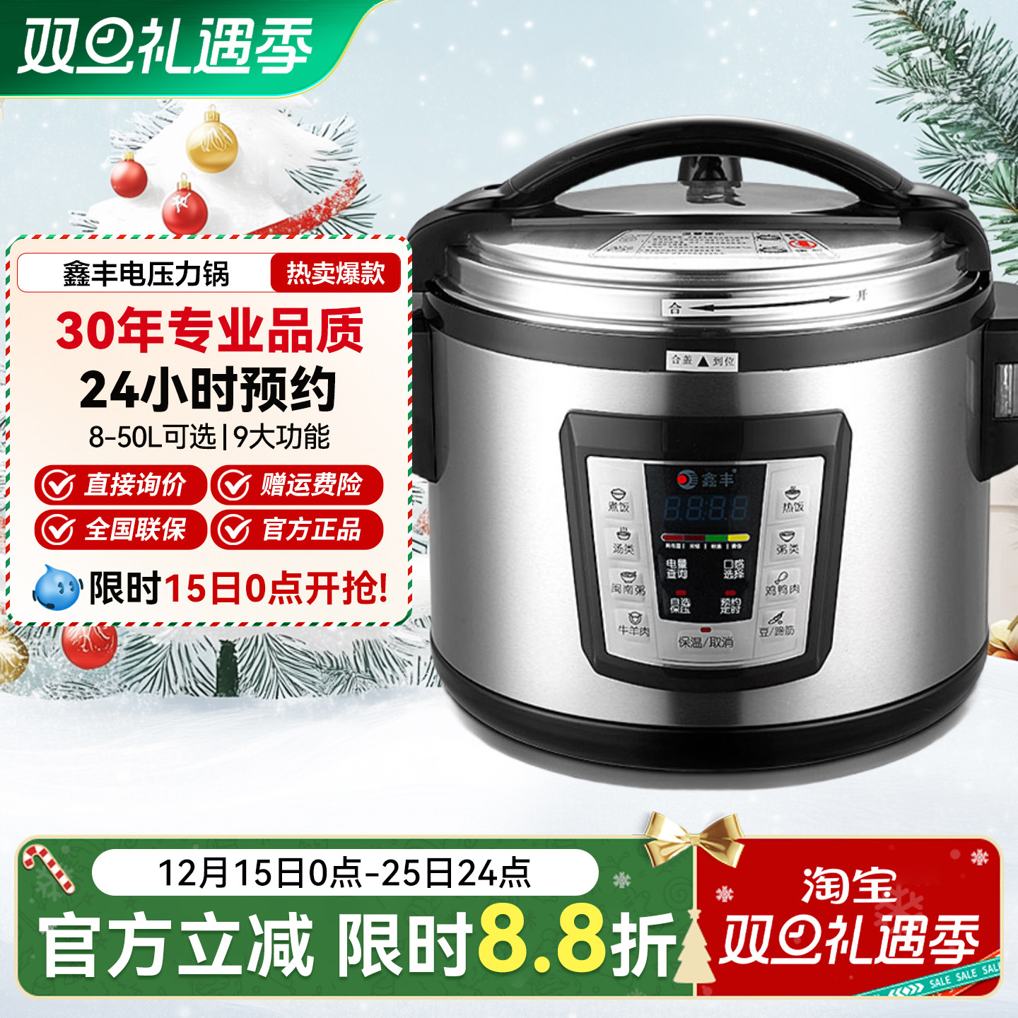 鑫丰商用电压力锅12L13L16L22L26L40L50升双胆超大容量高压锅饭煲