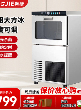 邦捷商用制冰机大容量自动清洗