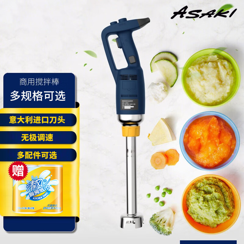 ASAKI山崎手持式搅拌机商用搅拌棒料理棒电动手提式料理机多功能