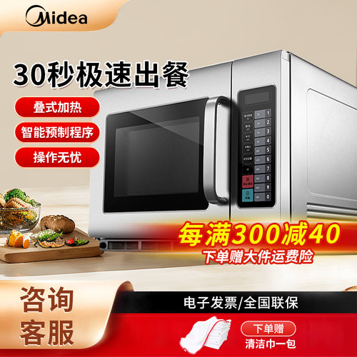 美的微波炉商用大功率