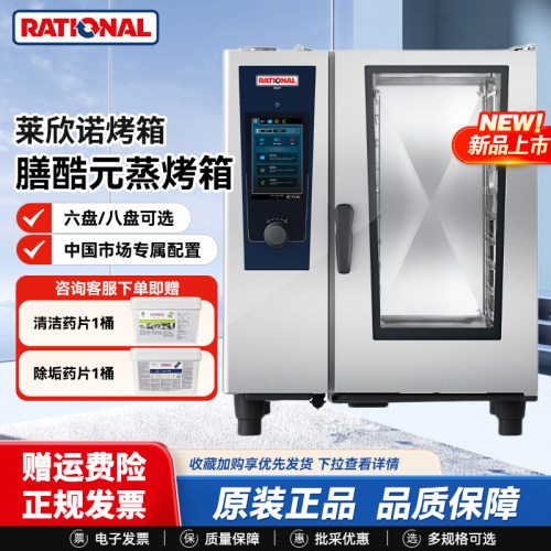 莱欣诺乐信新款膳酷元蒸烤箱