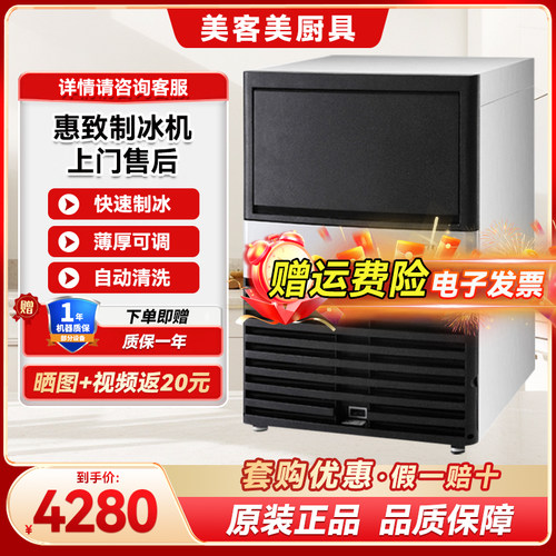 万利多商用方块冰制冰机