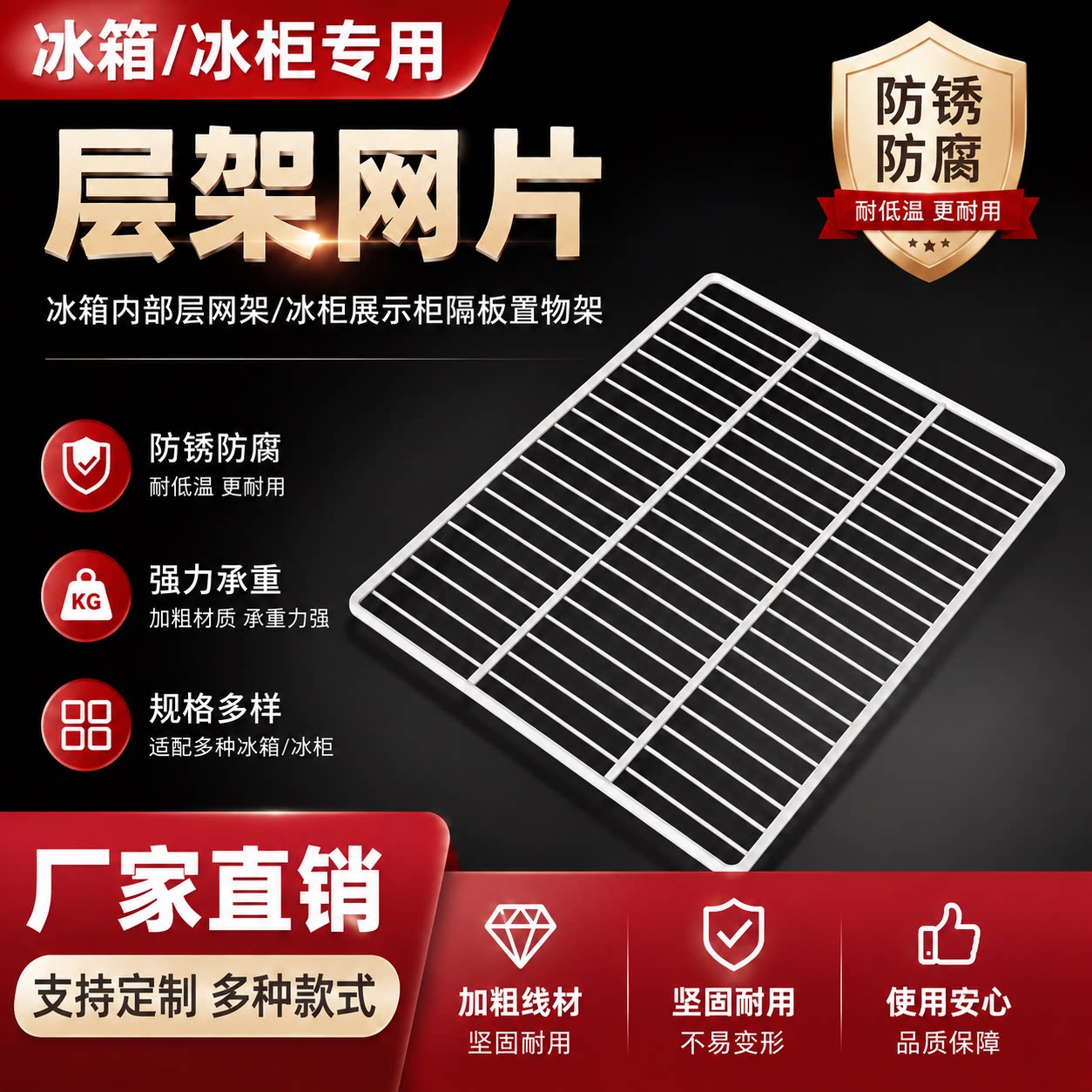 冰柜层架置物架冰箱层板展示柜隔层冷藏柜隔板网格网架子层架篦子图片