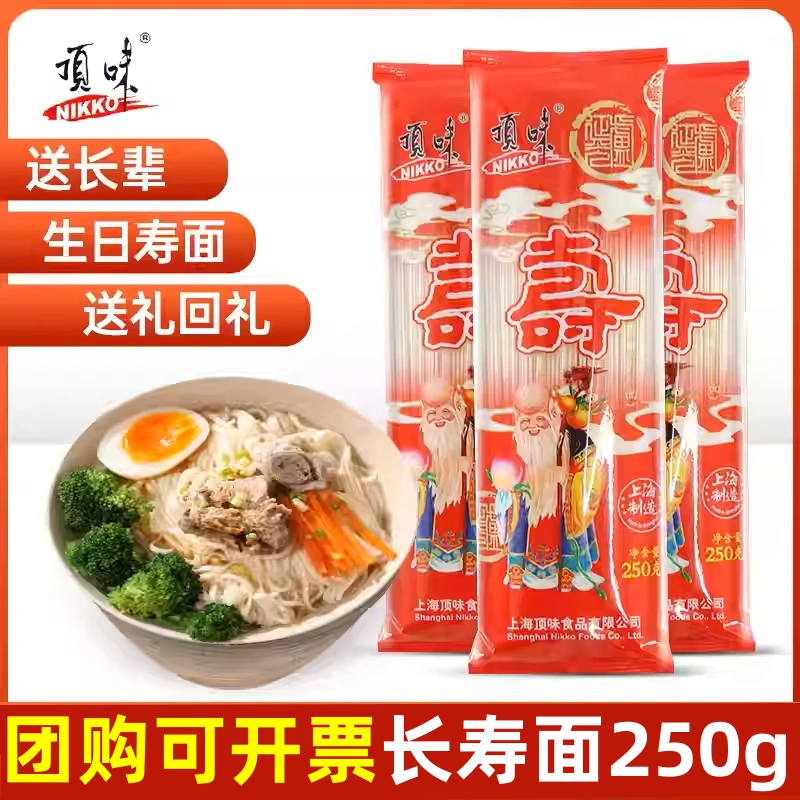 顶味长寿面 250g *10包面条/挂面（无料包）