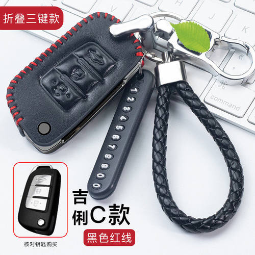 汽车真皮适用钥匙包吉利全球鹰GC7GX7帝豪EC715718远景钥匙套壳扣