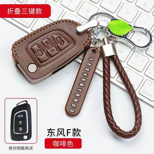 东风风神全新一代ax7车2019新款 AX3智能3扣a60钥匙包19真皮2018套