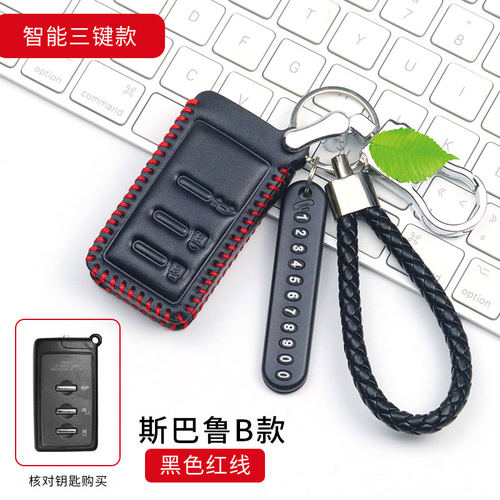 专用于斯巴鲁森林人钥匙包新傲虎真皮车扣17款力狮遥控钥匙套扣