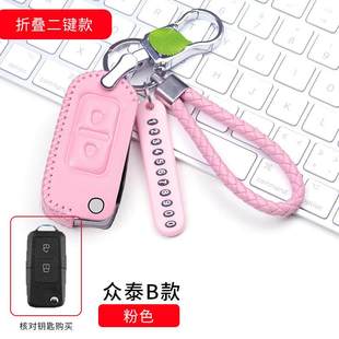 众泰T700z300z360t300t600coupe大迈x5x7真皮sr7sr9手缝钥匙包套