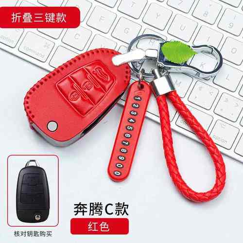 2019款奔腾X80钥匙套改装专用 一汽奔腾X80汽车钥匙包扣真皮套男