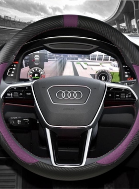 奥迪A3/A4L/A6L/Q3/Q5/A1/A6四季方向盘套汽车用品专用把套38CM女