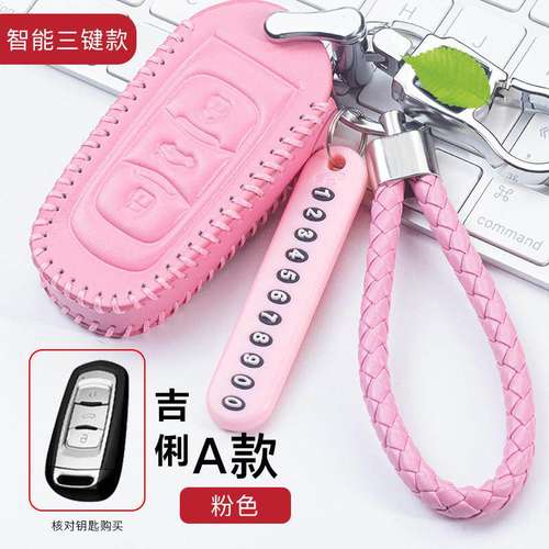 适用于吉利博越钥匙套新帝豪glgs远景s1x1x3博瑞ge壳扣钥匙包个性