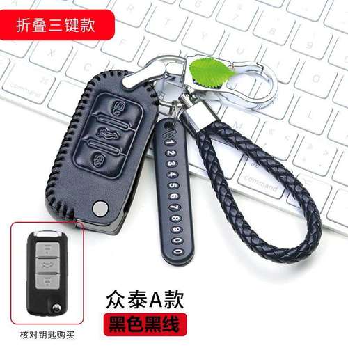众泰z300大迈X5z500z360T300智能遥控保护专用扣汽车真皮钥匙包套