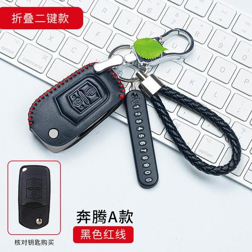 一汽奔腾B50钥匙包/2016款奔腾B50/B70汽车真皮手缝全包钥匙包套