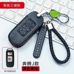 森雅R7一汽奔腾B30汽车B50钥匙包B70遥控S80真皮套折叠保护套B90